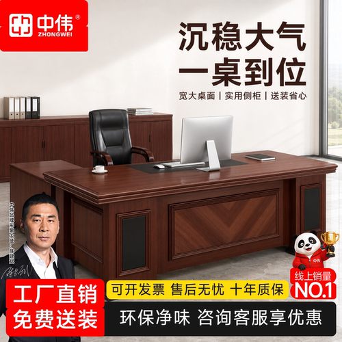 中伟老板桌E0级中式高级办公桌