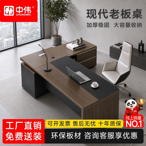 中伟老板桌办公桌E0级简约现代