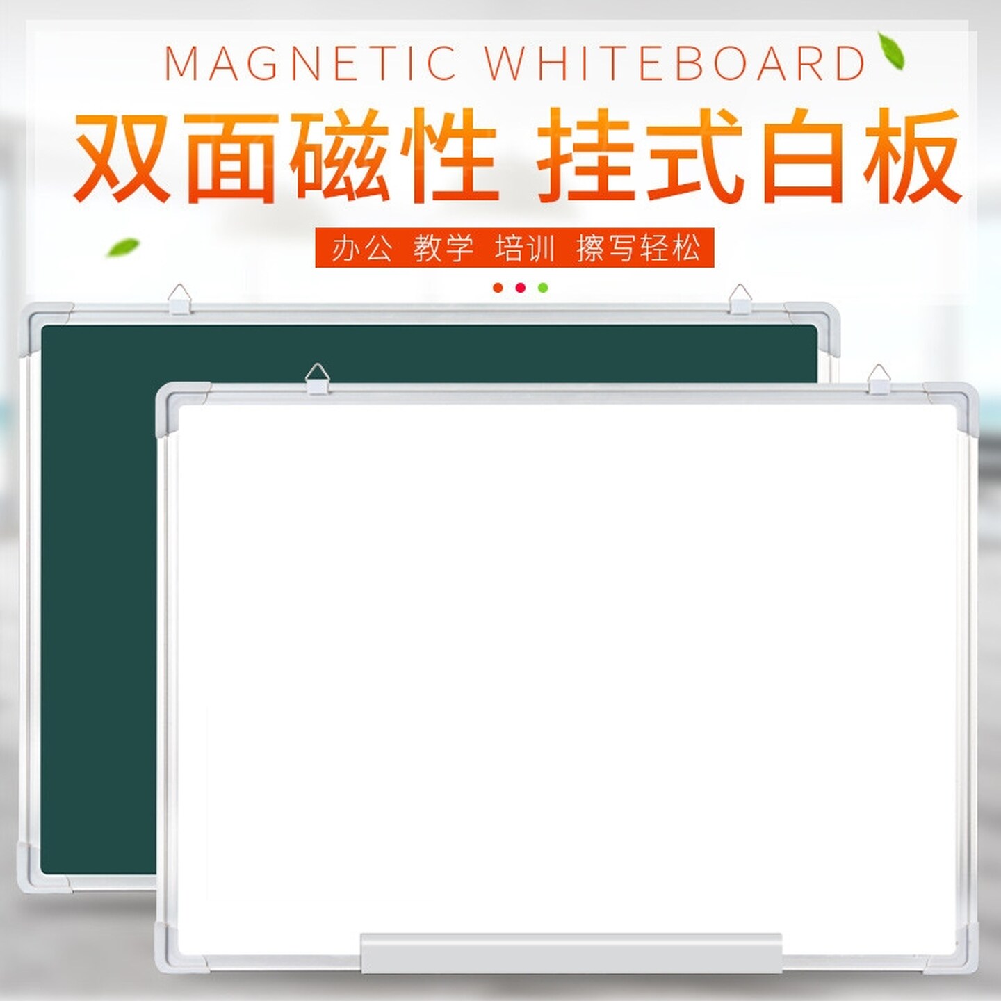 挂墙式磁性白板写字板黑板儿童家庭用教学可擦水笔挂式可移动记事