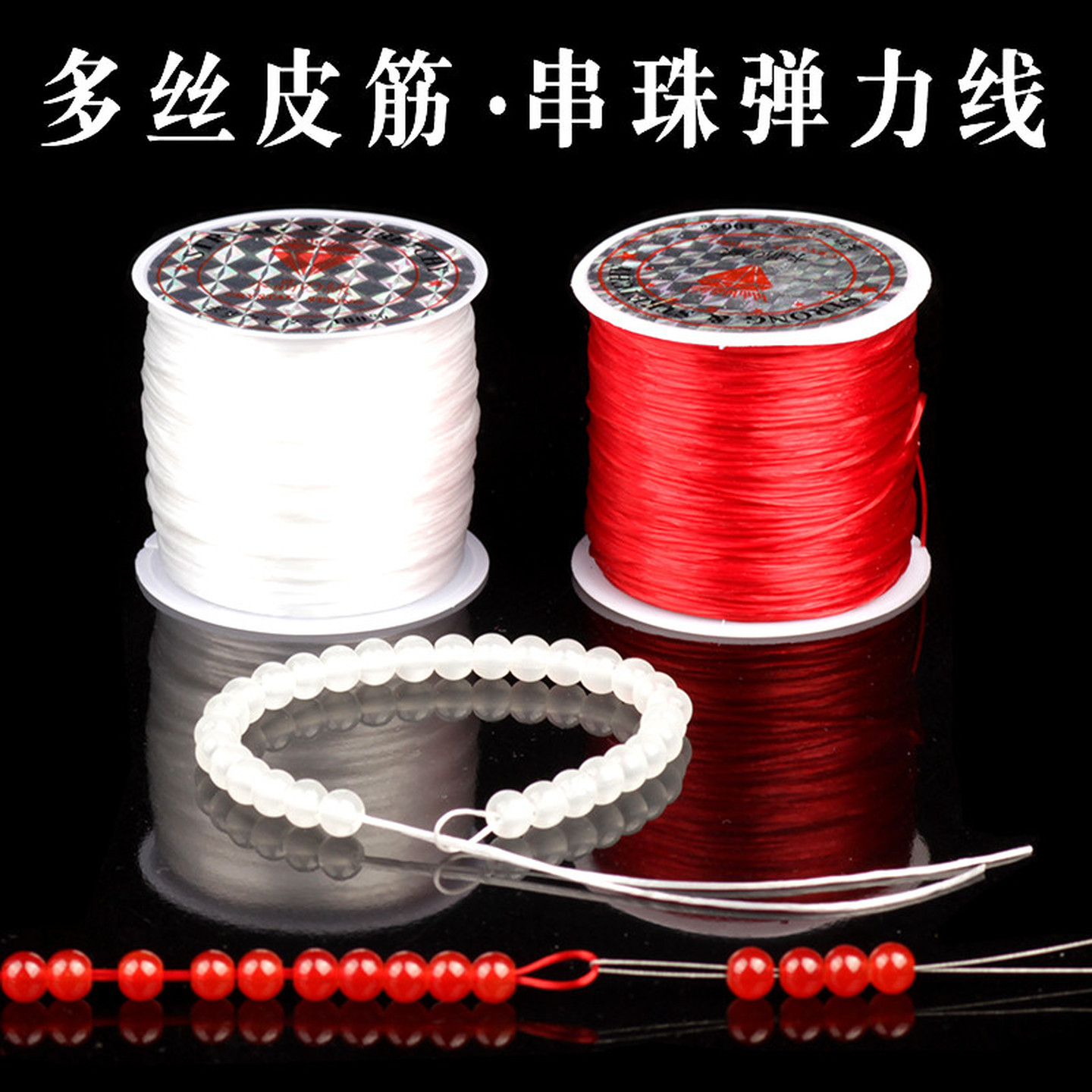 水晶线弹力线大圈扁形串珠线穿珠子的线佛珠松紧线diy手工皮筋线