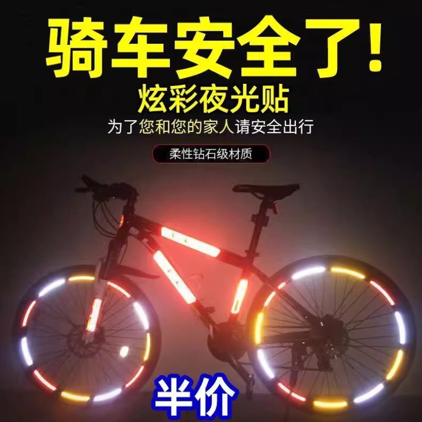 夜晚反光条轮毂贴反光贴电动儿童自行车平衡车自粘警示贴车轮配件
