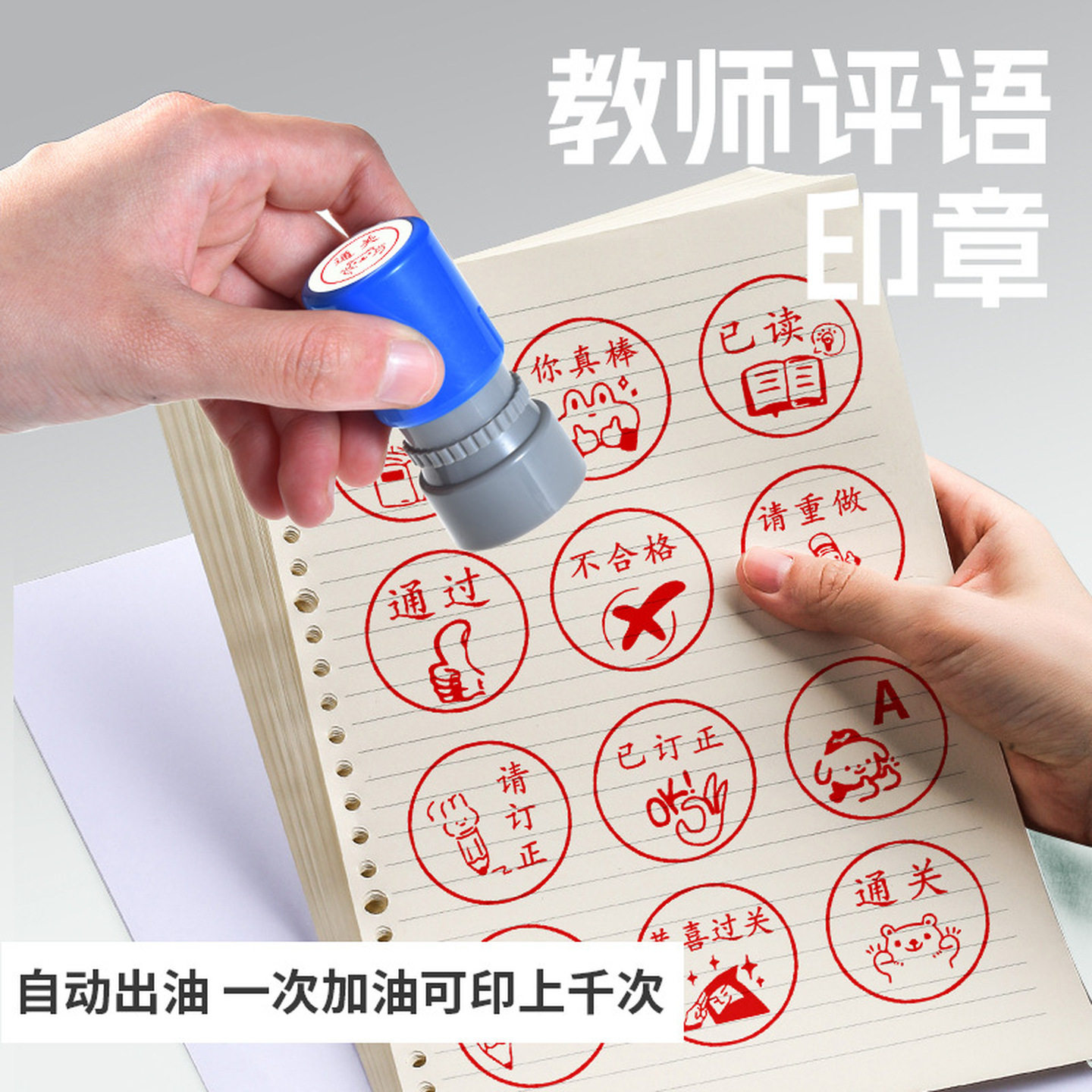 盖章印章儿童奖励老师批改检查作业评语教师用小学生请已订正背书