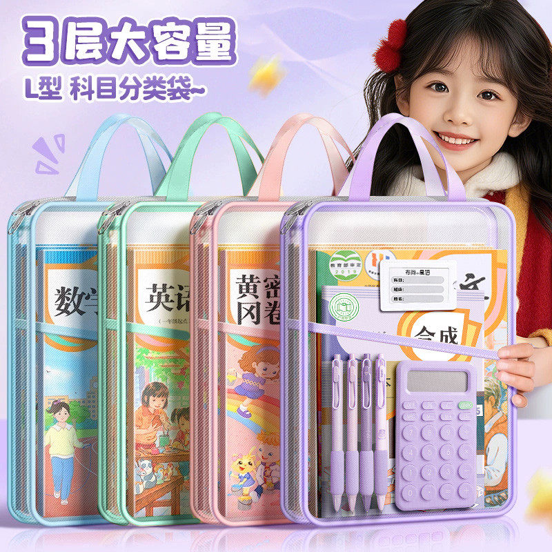 L型科目分类袋网纱文件袋小学生手提拎书袋学科拉链式A4透明作业