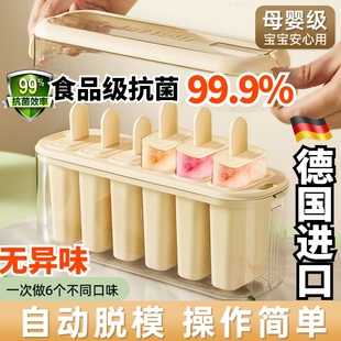 德国精选雪糕模具家用自制冰棒冰棍冰糕DIY冰淇淋食品级制冰大号