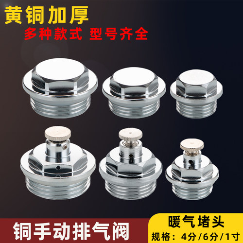 暖气片堵头暖气排气阀跑风分水器排污铜放气放水排水阀门46分堵帽