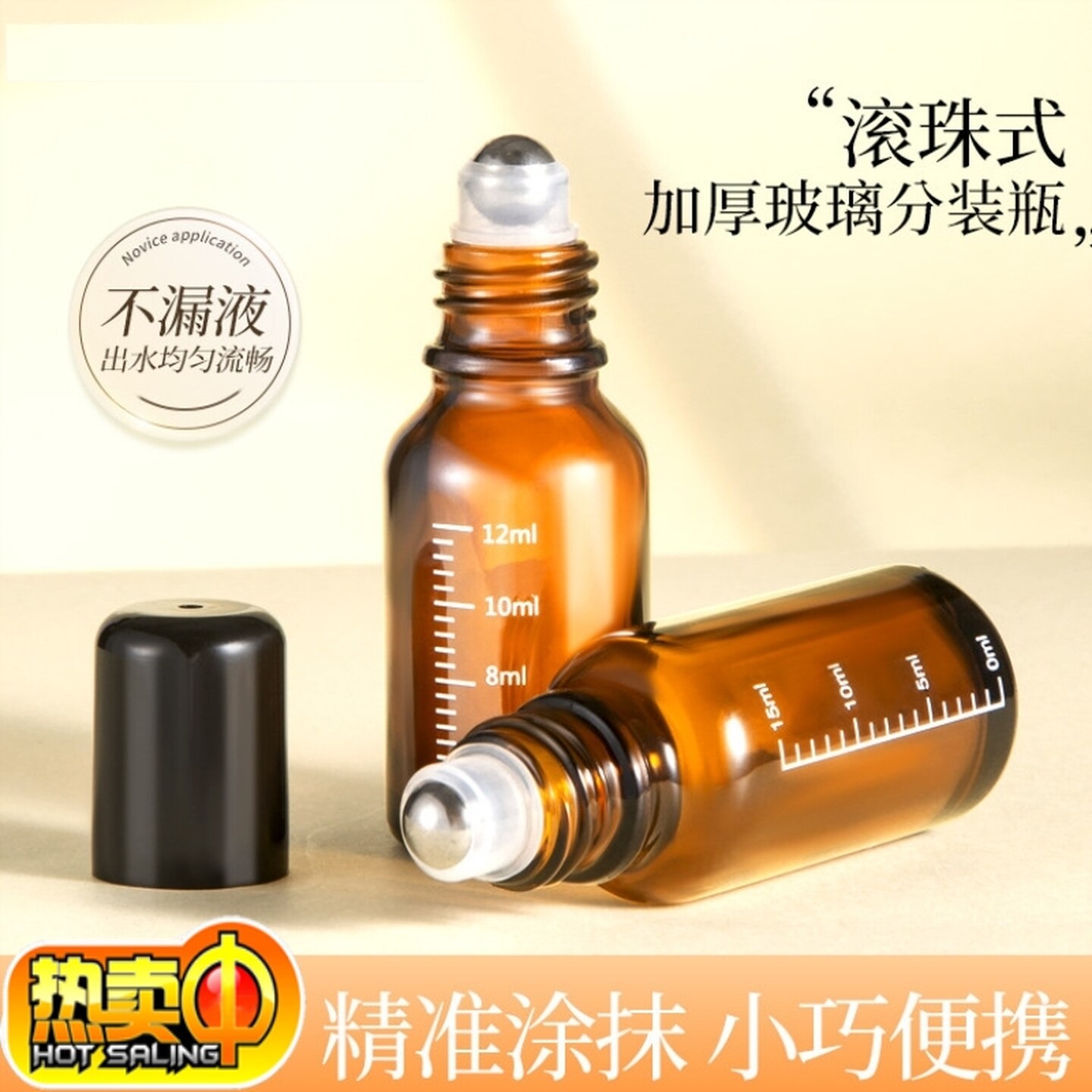 滚珠分装瓶走珠上药器避光精油瓶香水玻璃空药酒甘油瓶子旅行小样