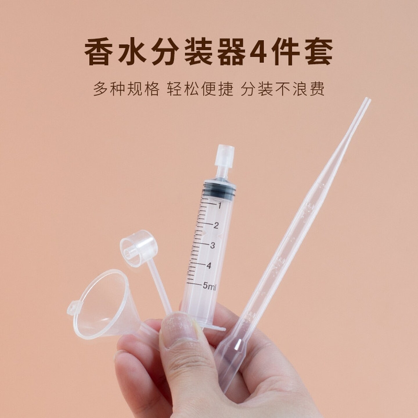 香水分装工具抽取器注射器直抽香水分装器抽香水针筒针管提取试用