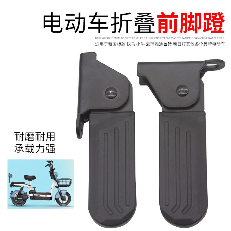 电动车脚踏两侧可折叠脚蹬适用于雅迪小飞象脚踏板哈雷U1爱玛配件