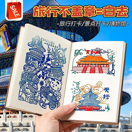 旅行盖章本收集本集章册博物馆印章旅游打卡手账本北京故宫纪念册