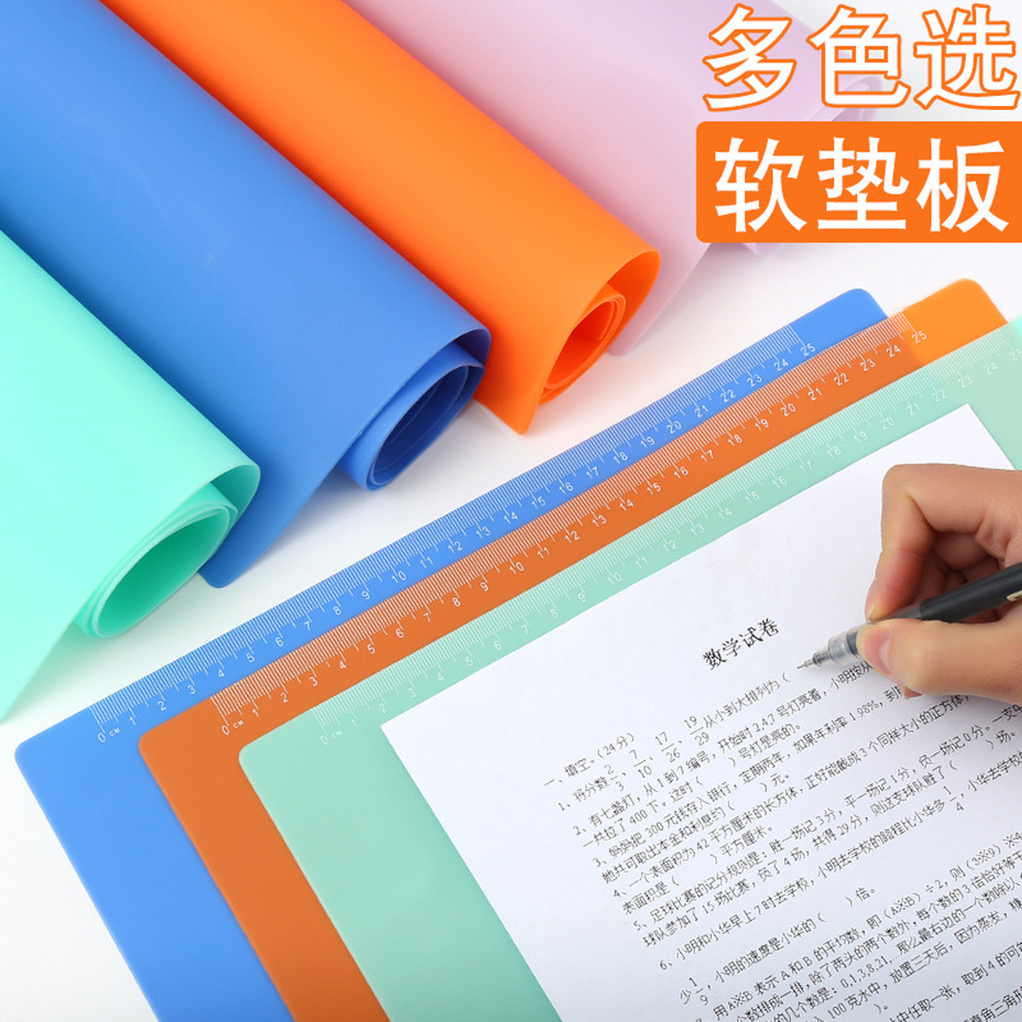 A3a4垫板小学生一年级写字软垫板果冻多色软胶厚学生考试专用试卷