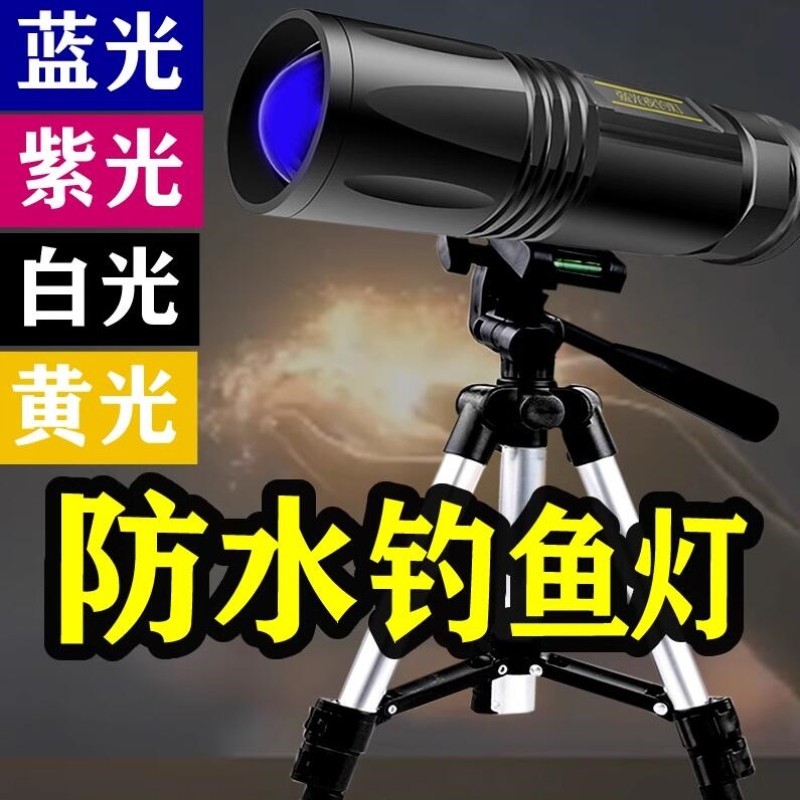 夜钓灯激光灯强光钓鱼灯紫光台钓蓝光四光源垂钓鱼专用手电简蝎子