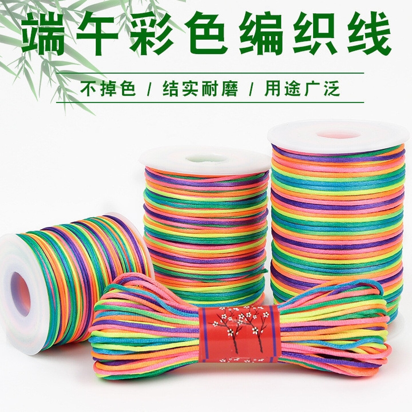 端午节五彩绳儿童diy手工七彩色线手链手绳编织绳5号7号线挂绳6号