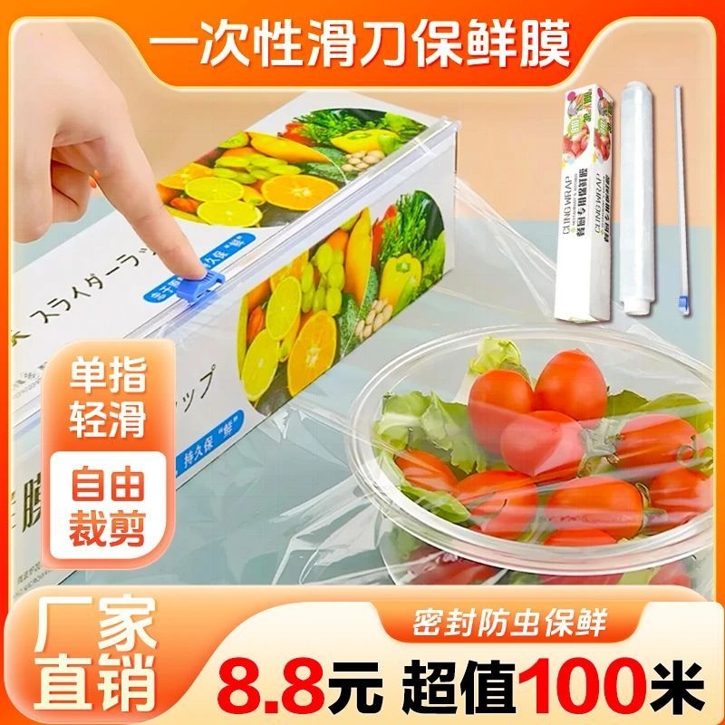 厨房滑刀式保鲜膜带切割器家用食品级保鲜膜套盒装大卷加厚PE磁吸