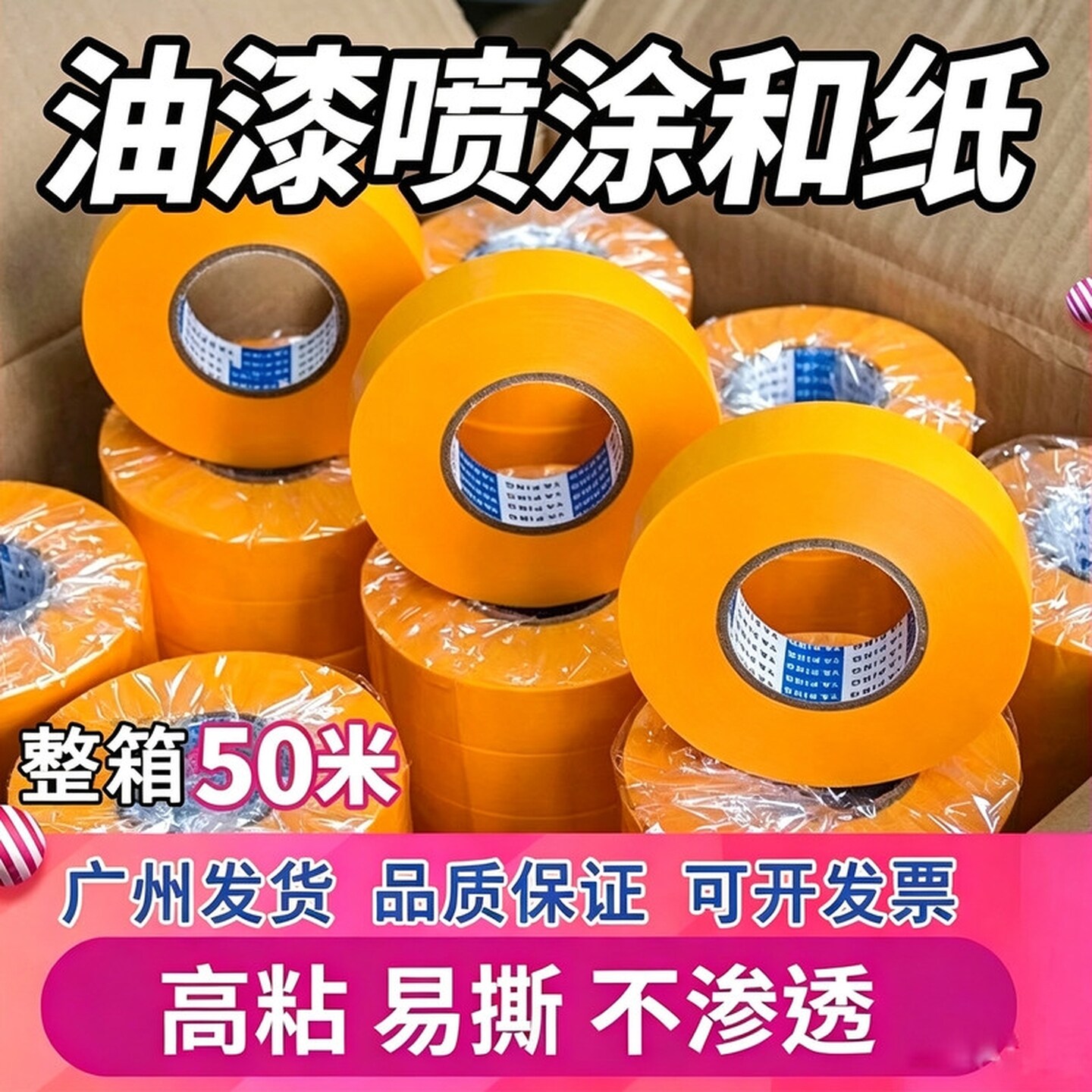 瓷砖美缝美纹纸和纸胶带黄色高粘喷漆装修批发墙面无痕分色纸50米