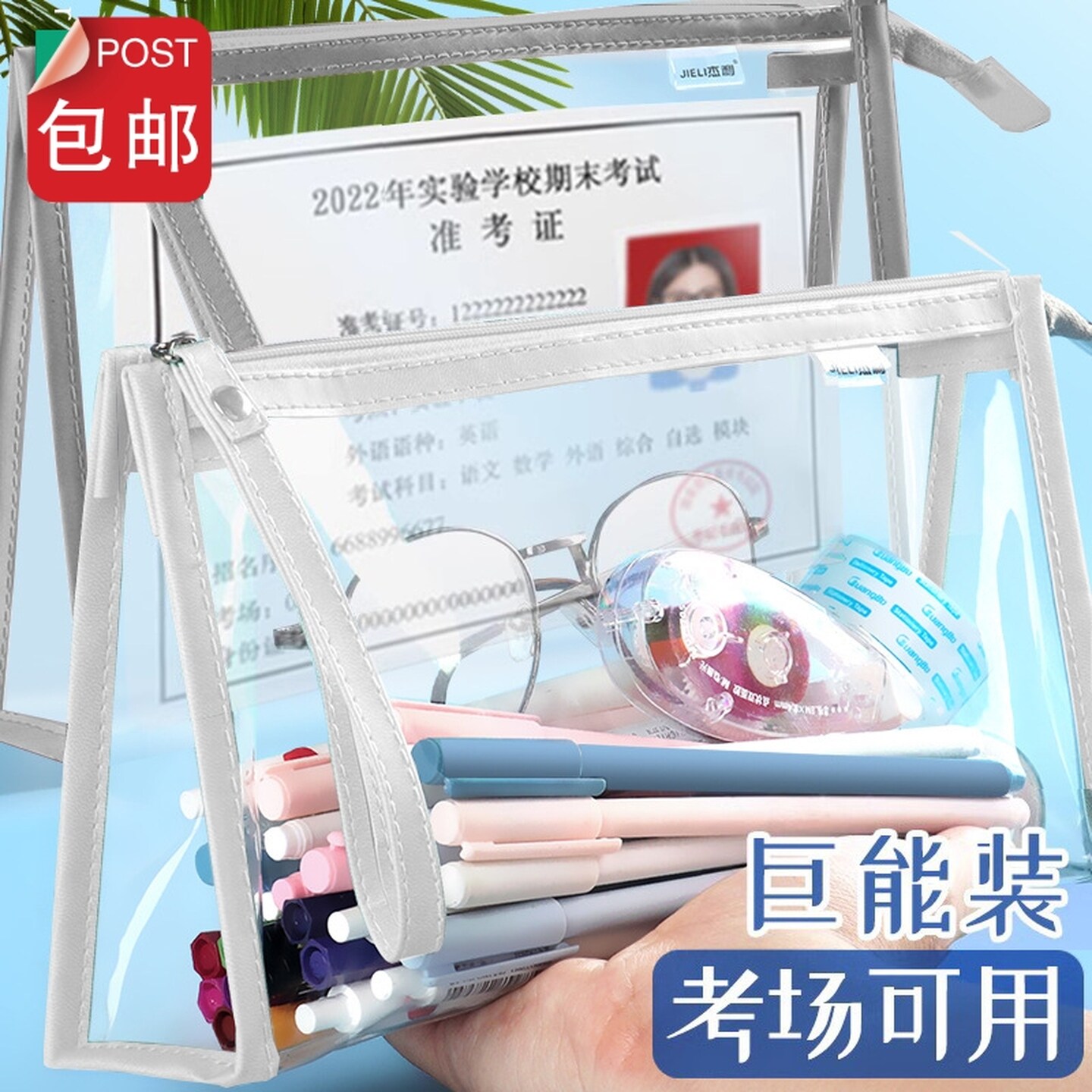 带进考场考试透明专用笔袋中考高考专用文具盒高中生初中生无金属