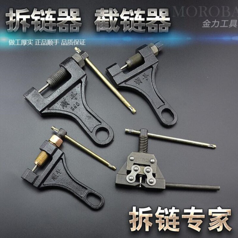 摩托车三轮车通用链条拆卸专用工具拆链器截链器山地车万能收紧器