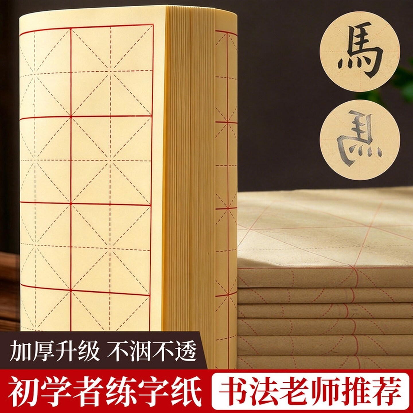 毛边纸毛笔字练习纸米字格书画纸书法专用练字学生初学者练毛笔字