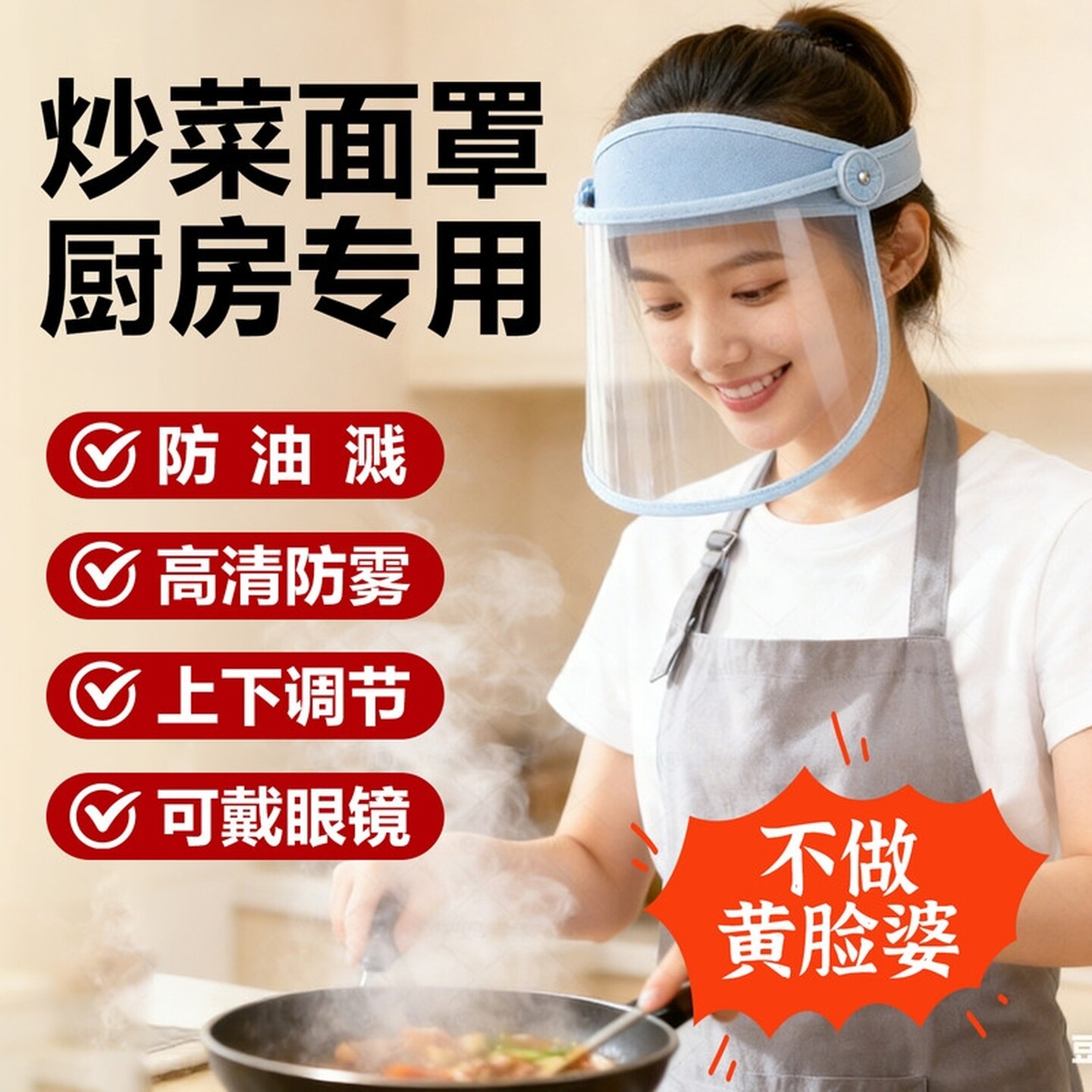 做饭炒菜面罩全脸防护挡油做饭防油烟防烫厨房防油溅骑行帽子面具