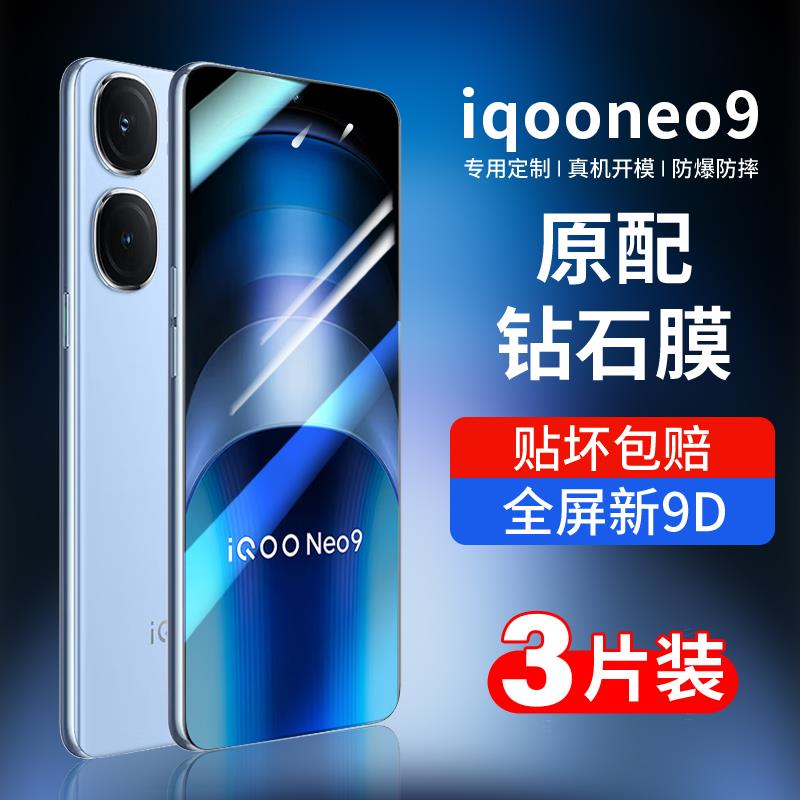 iQOONeo8pro钢化膜iQOONoe7se竞速版iqoone6手机iqneo5s活力iqoneo3手机贴qioo10ipoo9iooq8iqqo7 Z1