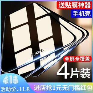 手机膜 适用华为nova4e全屏高清钢化膜noav4a手机莫nva4e防爆mote4a贴模neva4e新款