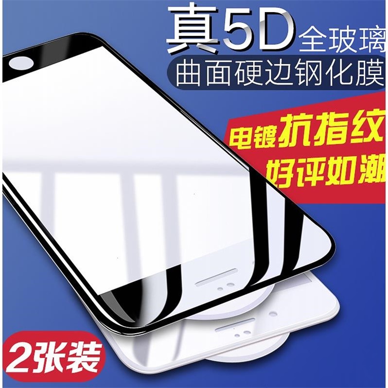 适用于苹果7plus钢化膜全包边8p全屏覆盖iphone6sp硬边XMax冷雕5D 3C数码配件 手机贴膜 原图主图