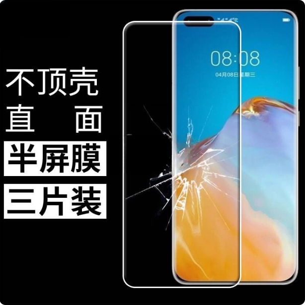 华为P40Pro曲面改直面防摔膜