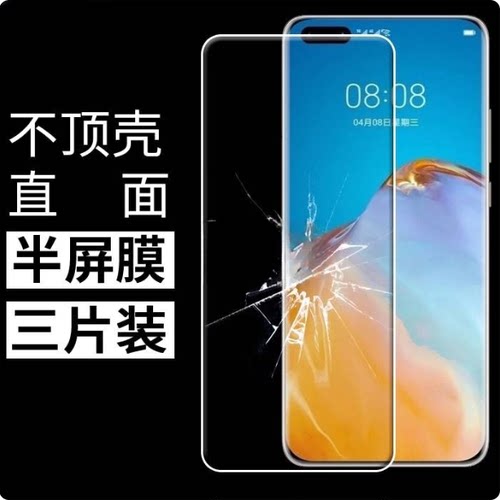 华为P40Pro曲面改直面防摔膜
