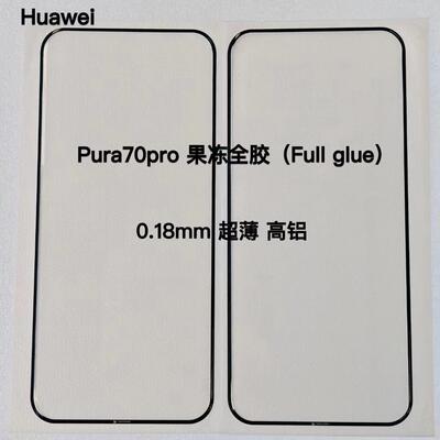 适用华为Pura70Ultra钢化膜