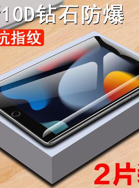 适用ipad第九代a2602ipad9钢化膜ipada10.2寸玻璃贴2021苹果iphone平板九代th保护屏幕ipa款ip第9代电脑屏保