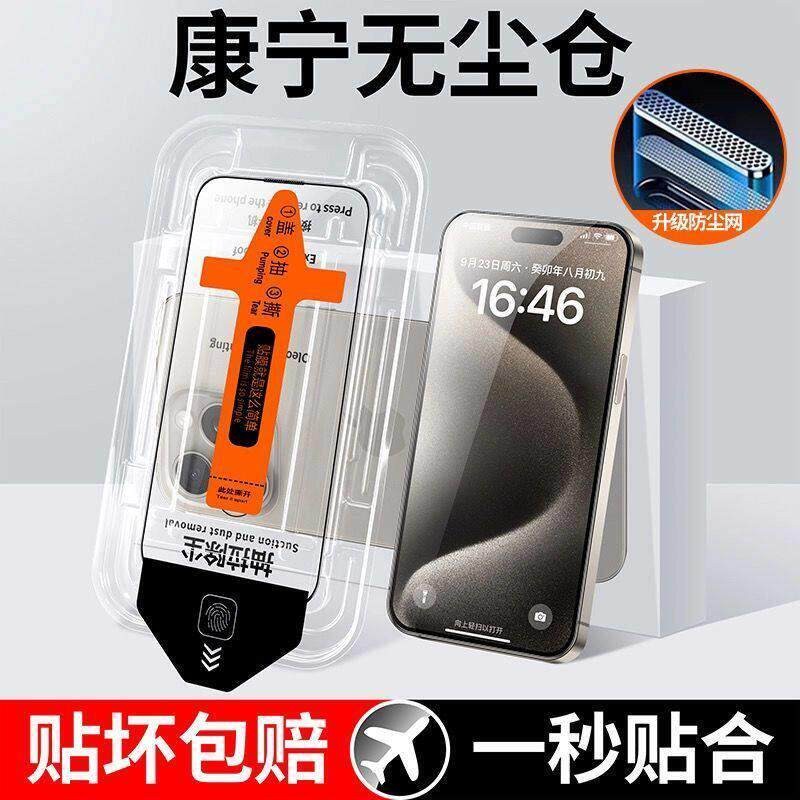 无尘仓适用苹果16promax钢化膜13/11/12/15pro手机保护膜iphoneX全屏高清xr防窥xs新款plus防偷窥mini防摔14