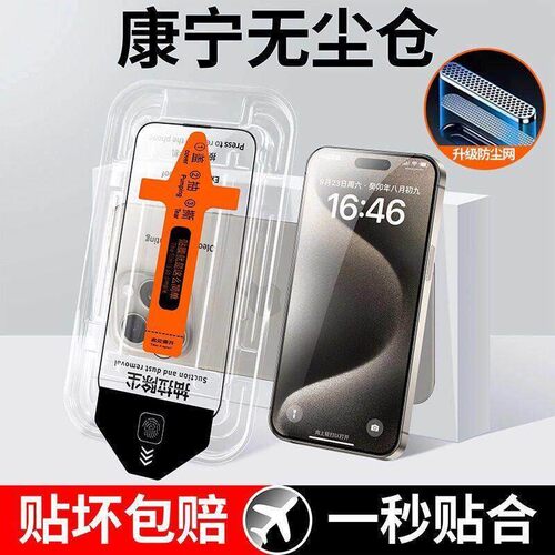 无尘仓适用苹果16promax钢化膜13/11/12/15pro手机保护膜iphoneX全屏高清xr防窥xs新款plus防偷窥mini防摔14