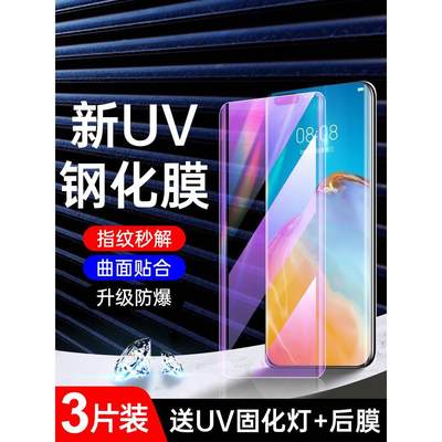 适用华为p40pro钢化膜全包防爆玻璃p40pro+手机膜全覆盖保护5G防偷窥uv水凝膜全胶曲屏huawei防摔高清贴膜por