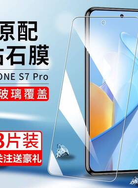 适用华为sp200钢化膜中国移动nzones7pro全屏覆盖华为s7pro抗蓝光
