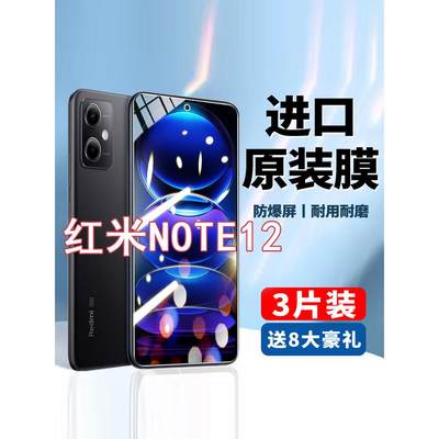 红米note12钢化膜全屏12Pro+抗蓝光防偷窥12Pro手机贴膜Redminote12TPRO黑边防摔12turbo原装Pro极速版保护膜