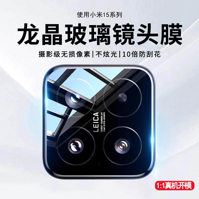 适用小米15pro镜头膜新款xiaomi15摄像头保护膜xiaomi高清防摔十五钢化膜mi15超薄全覆盖por后置相机一体贴膜