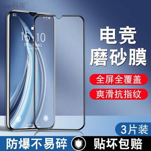 适用于iqoov1824a钢化膜iqoo手机膜iq00磨砂莫ipoo屏幕保护膜vivov1824a电竞v1824a防爆玻璃膜lqoo贴模