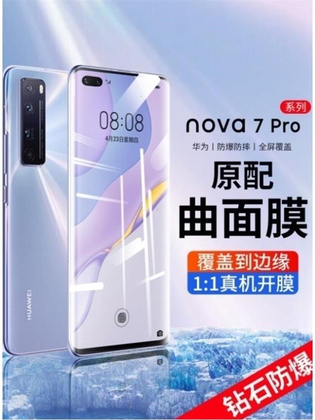 华为Nova7全屏全屏钢化膜