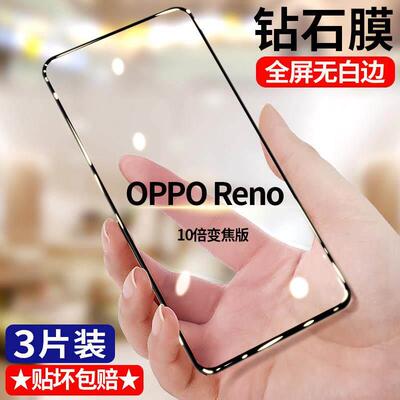 适用OPPOReno钢化膜全屏Reno10倍变焦版手机保护膜5G高清护眼PCCM00抗蓝光防爆玻璃PCAT00钻石黑边无白边