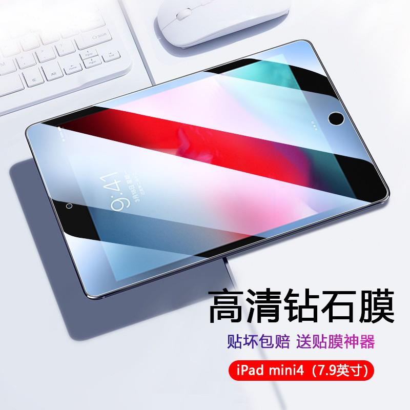 适用iPad mini4钢化膜7.9英寸a1538平板电脑a1550抗蓝光苹果爱派迷你4玻璃屏保贴膜高清护眼全覆盖