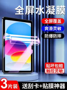 适用ipad2021水凝膜10.9英寸2022苹果平板air5 5全 1钢化膜mini6