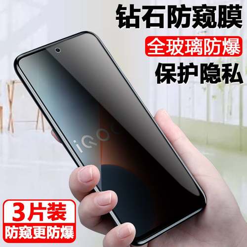 适用vivoiqooz5防窥钢化膜iqooz5手机iqqoz防偷窥ioqqz防盗qiooz仿窥