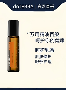多特瑞呵护乳香单方精油官网正品