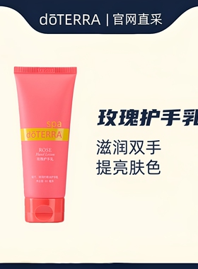 多特瑞精油玫瑰护手乳护手霜60ml