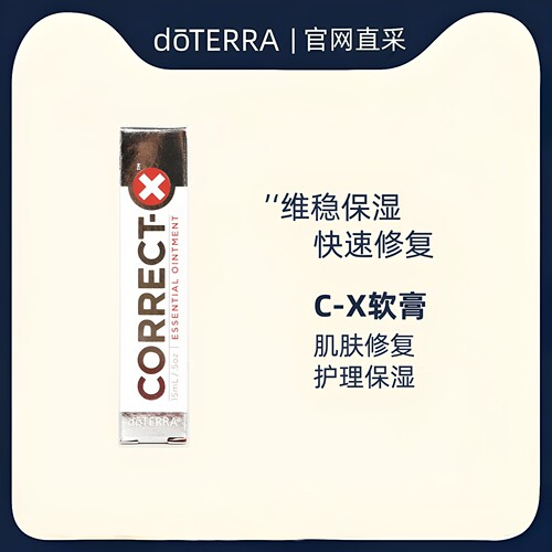 多特瑞精油Correct-X修护霜软膏