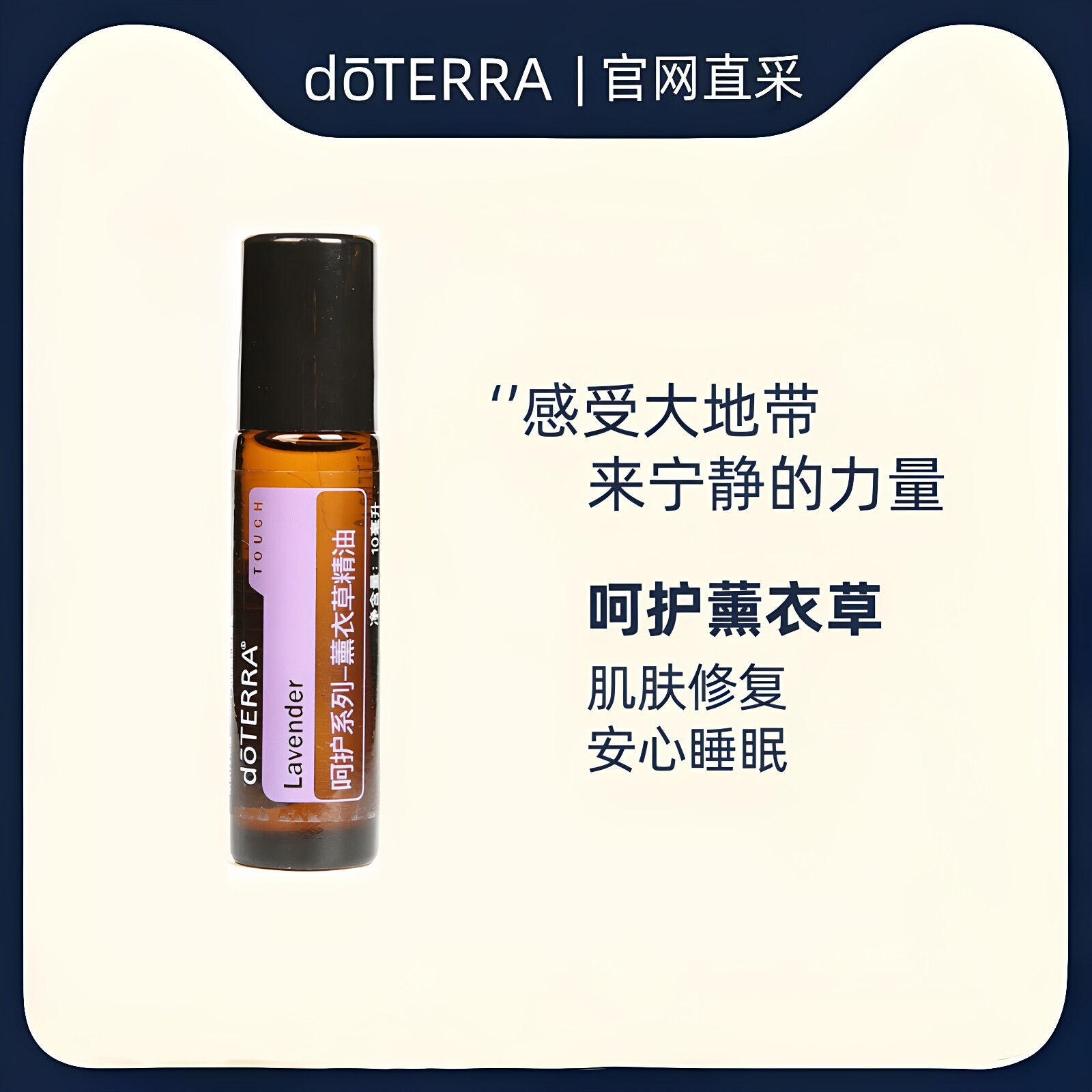 多特瑞官方旗舰店精油呵护薰衣草按摩助眠淡痘印doterra官网正品