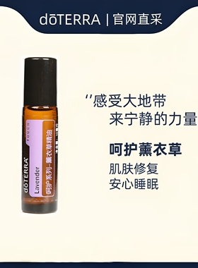多特瑞呵护薰衣草精油10ml淡痘印