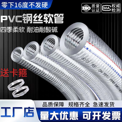 PVC钢丝管软管透明50mm加厚耐高温高压钢丝塑料25不易腐蚀水管