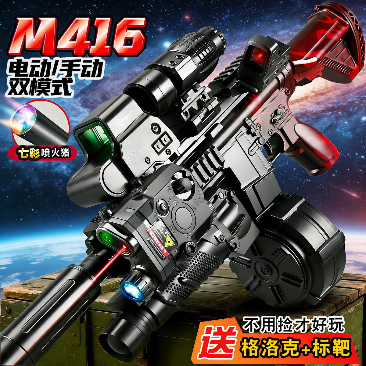 轩辕M416手自一体水晶男孩吃鸡玩具电动连发三角洲突击儿童软弹枪