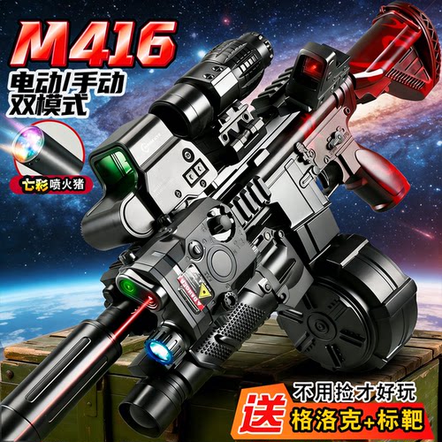 轩辕M416手自一体水晶男孩吃鸡玩具电动连发三角洲突击儿童软弹枪