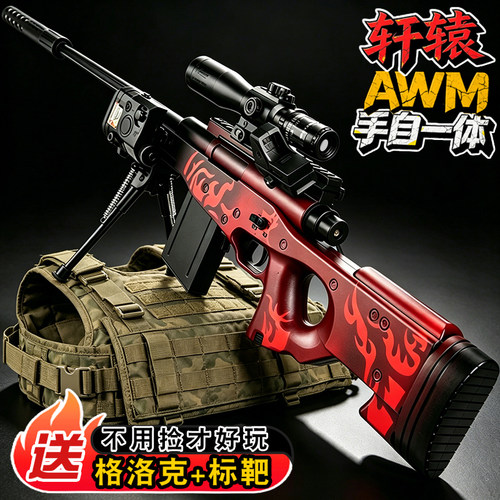 AWM手自一体狙击枪电动连发玩具水晶模型男孩礼物儿童轩辕软弹抢
